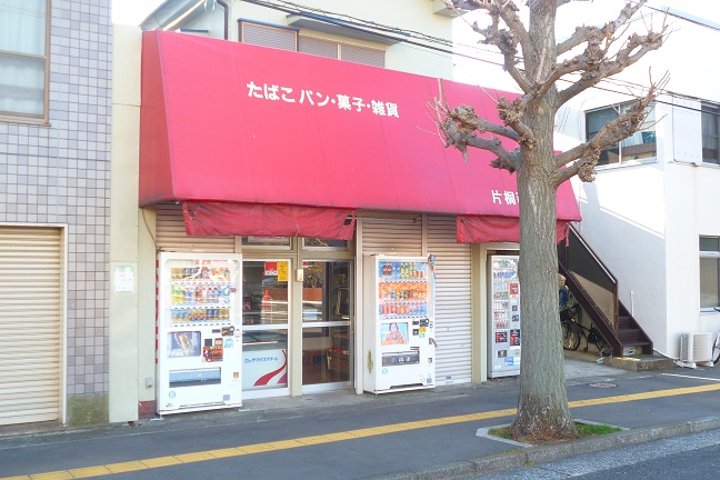 ファミリーマート　相原上町店