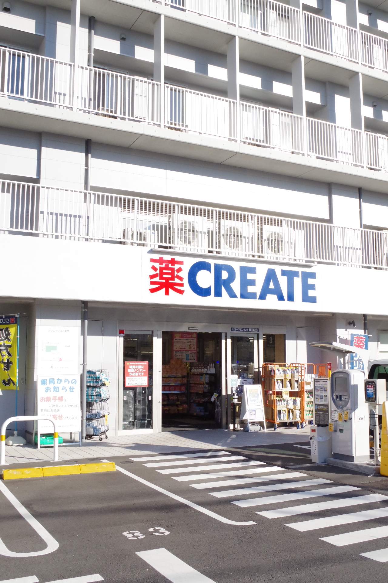 クリエイトSD六浦中学校入口店